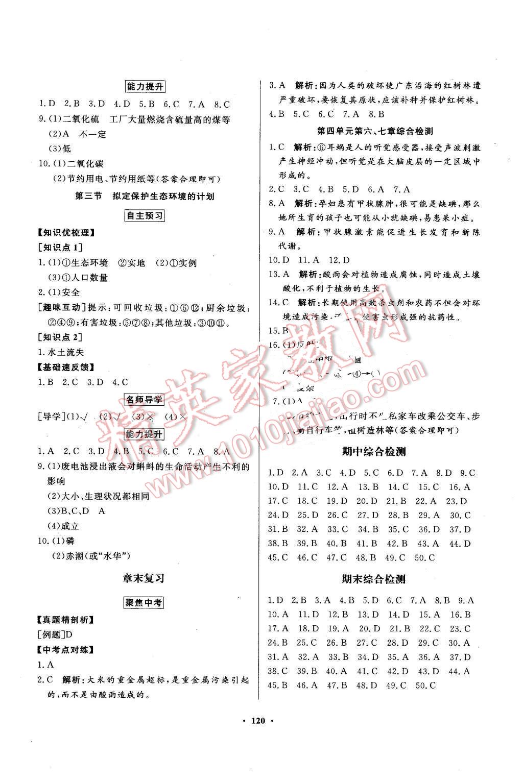 2016年同步导学与优化训练七年级生物学下册人教版 第12页