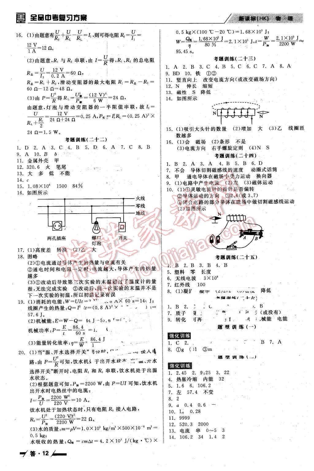 2016年全品中考復(fù)習(xí)方案聽課手冊(cè)物理滬科版 第12頁(yè)