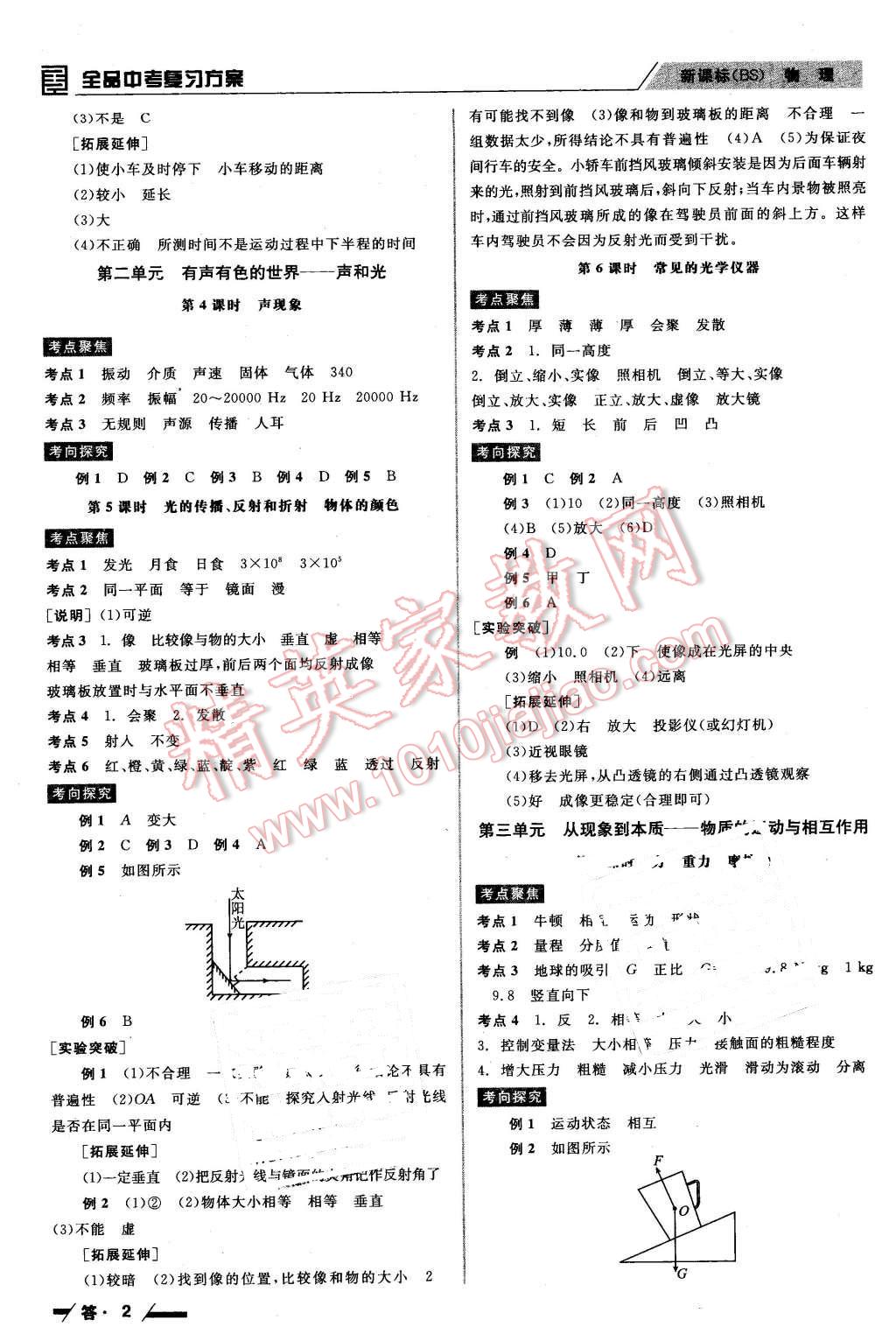 2016年全品中考復(fù)習(xí)方案聽課手冊(cè)物理北師大版 第2頁