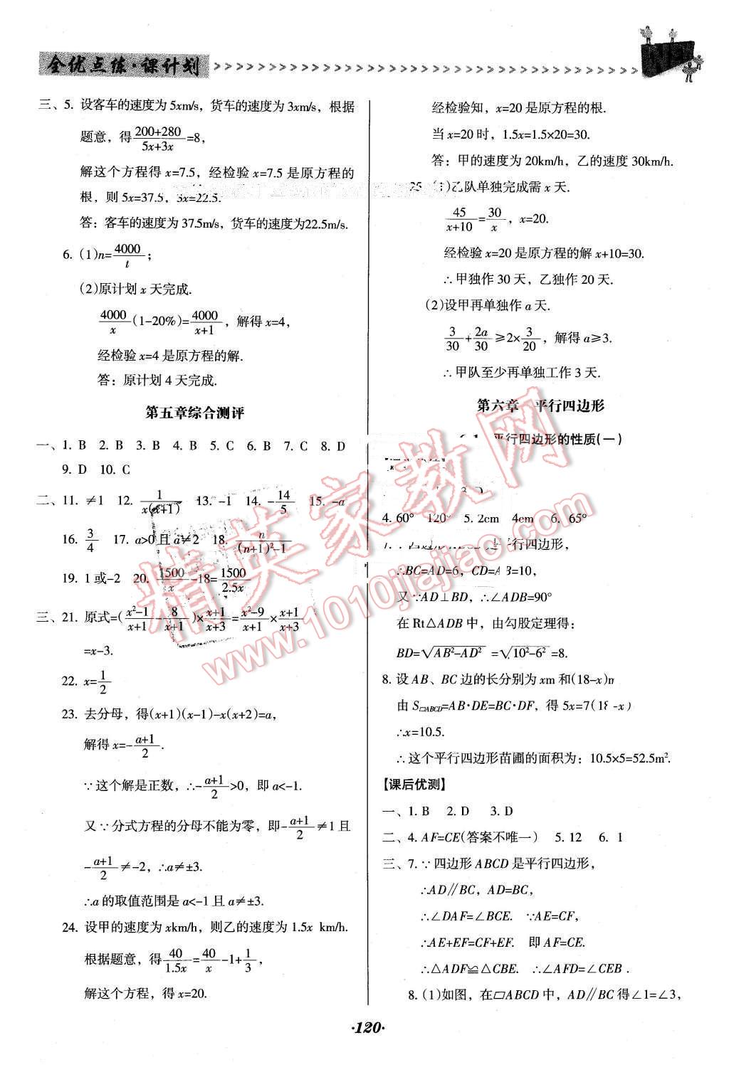 2016年全優(yōu)點(diǎn)練課計劃八年級數(shù)學(xué)下冊北師大版 第20頁