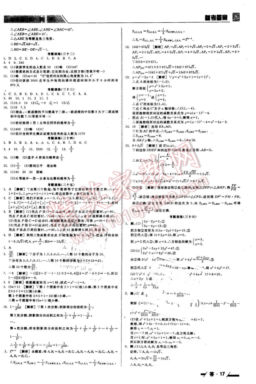 2016年全品中考復習方案聽課手冊數(shù)學華師大版 第17頁