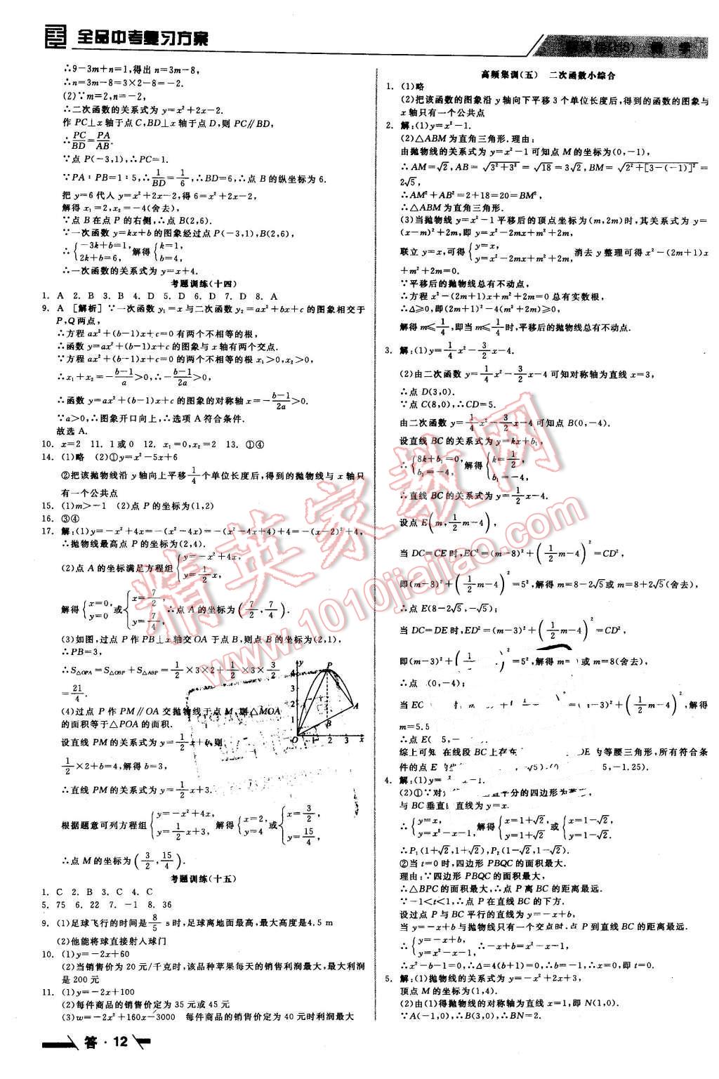 2016年全品中考復習方案聽課手冊數(shù)學華師大版 第12頁