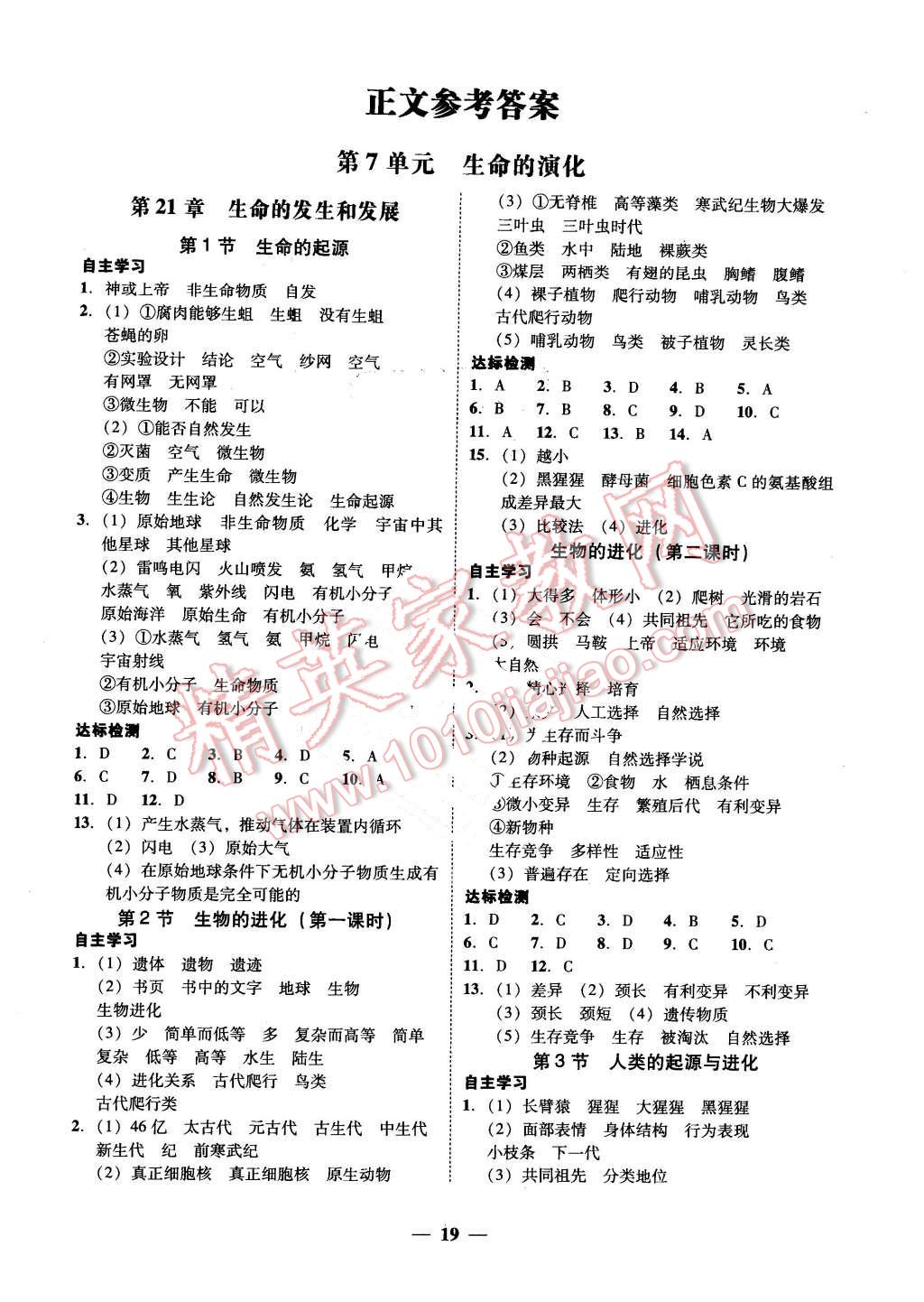 2016年南粵學(xué)典學(xué)考精練八年級生物學(xué)下冊北師大版 第3頁