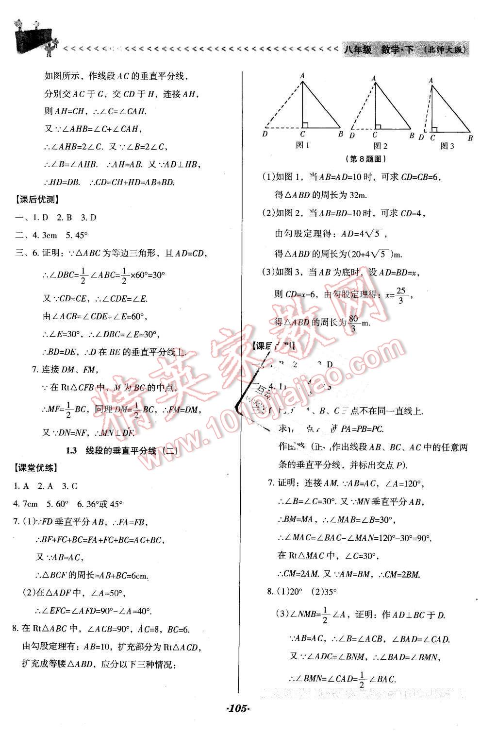 2016年全優(yōu)點(diǎn)練課計(jì)劃八年級(jí)數(shù)學(xué)下冊(cè)北師大版 第5頁