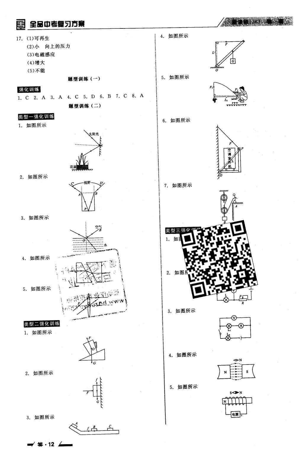 2016年全品中考復(fù)習(xí)方案聽課手冊物理教科版 參考答案第38頁