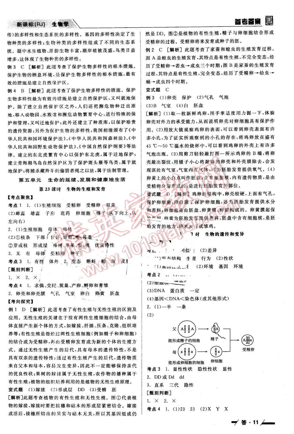 2016年全品中考復習方案聽課手冊生物學人教版 第11頁