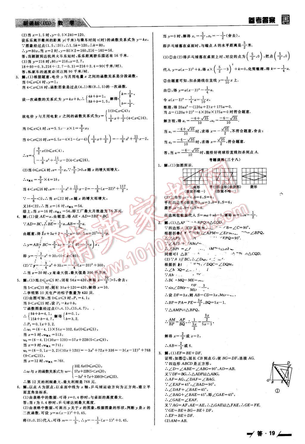 2016年全品中考复习方案听课手册数学北师大版 第19页