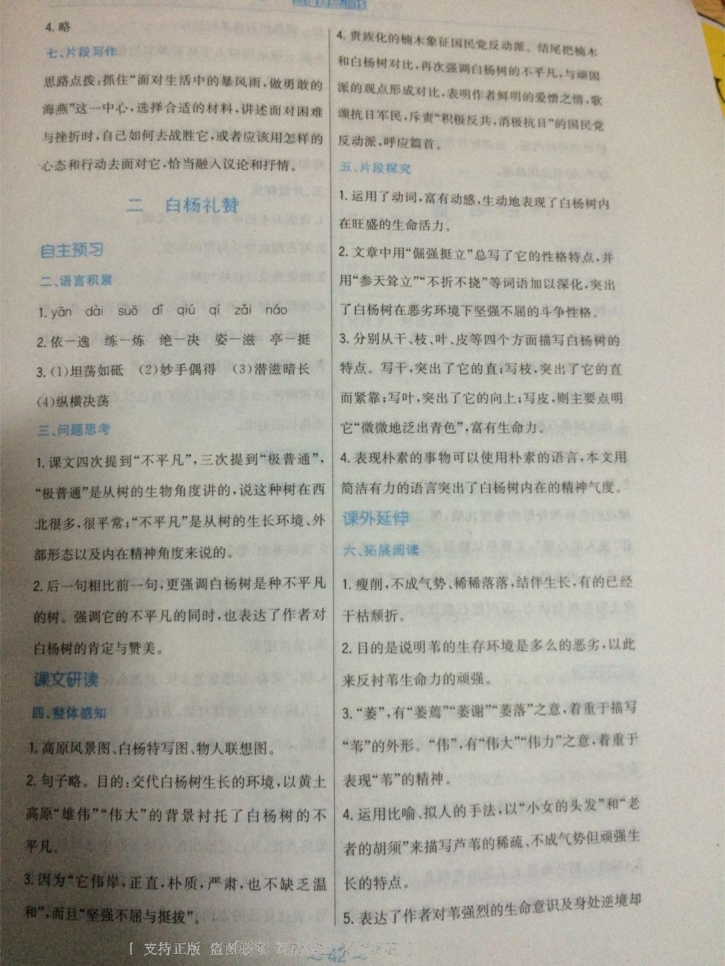 2015年新編基礎(chǔ)訓(xùn)練八年級語文下冊蘇教版 第12頁