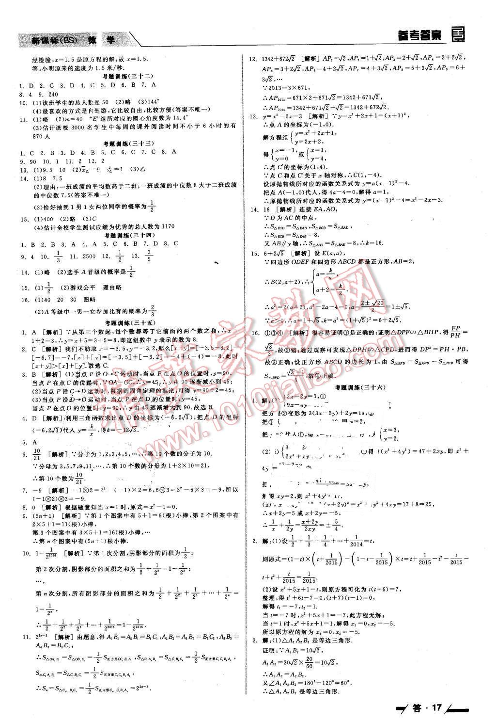 2016年全品中考复习方案听课手册数学北师大版 第17页