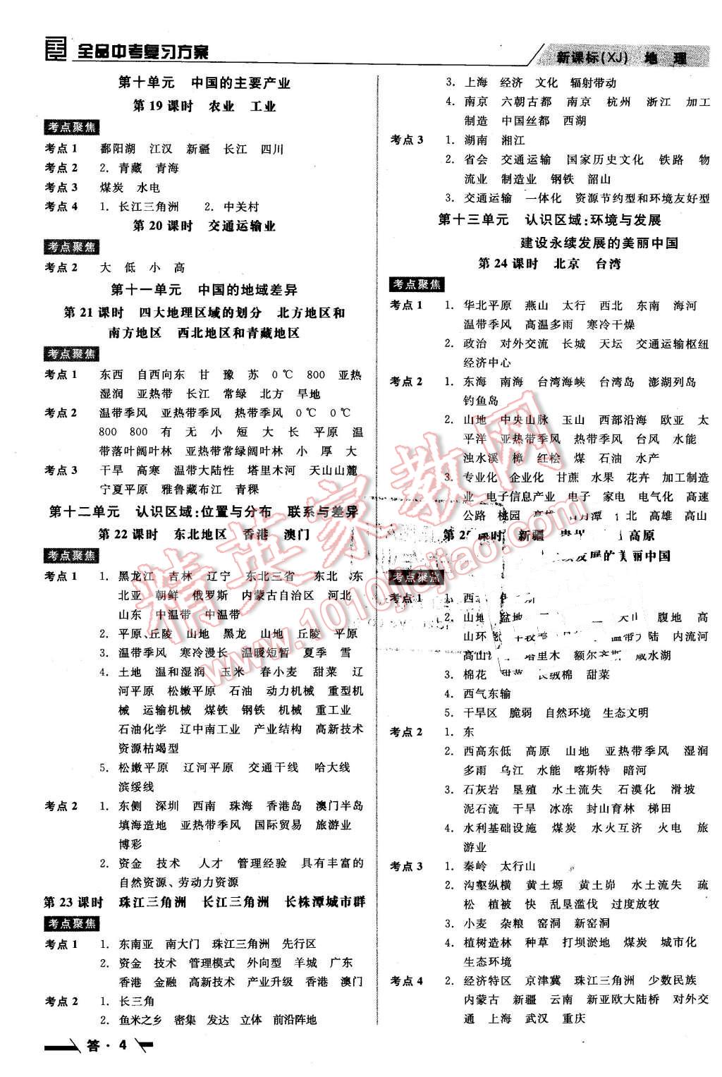 2016年全品中考復習方案聽課手冊地理湘教版 第4頁