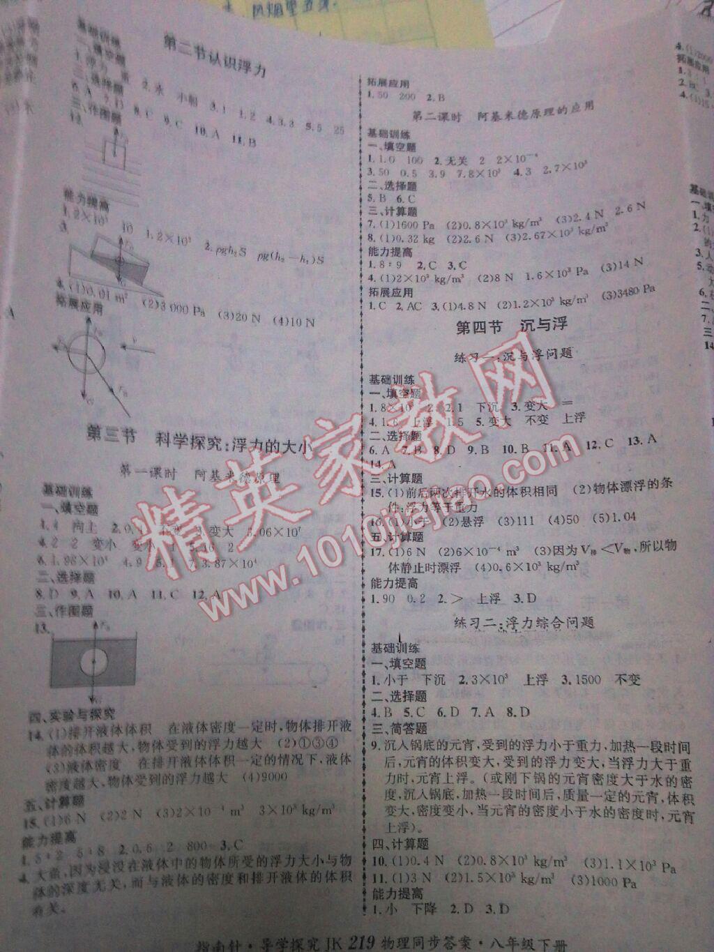 2015年指南针导学探究八年级物理下册 第6页