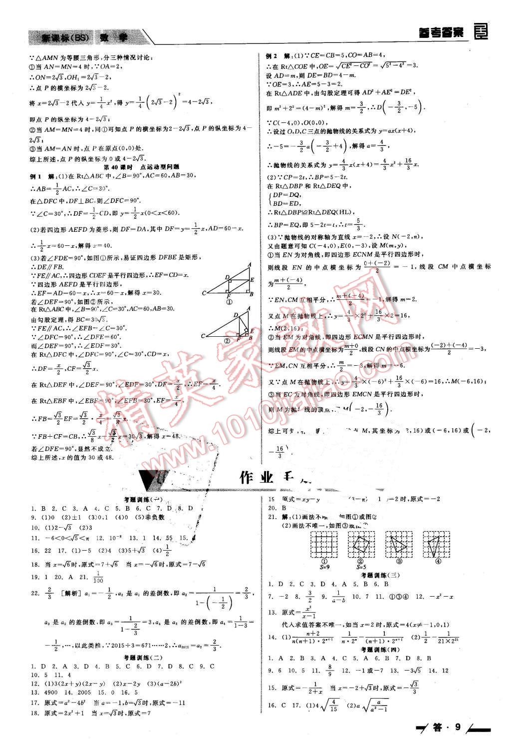 2016年全品中考复习方案听课手册数学北师大版 第9页