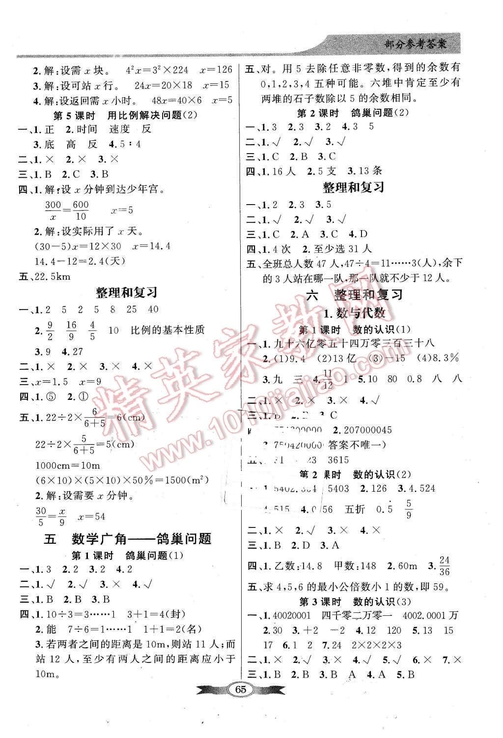 2016年同步导学与优化训练六年级数学下册人教版 第5页