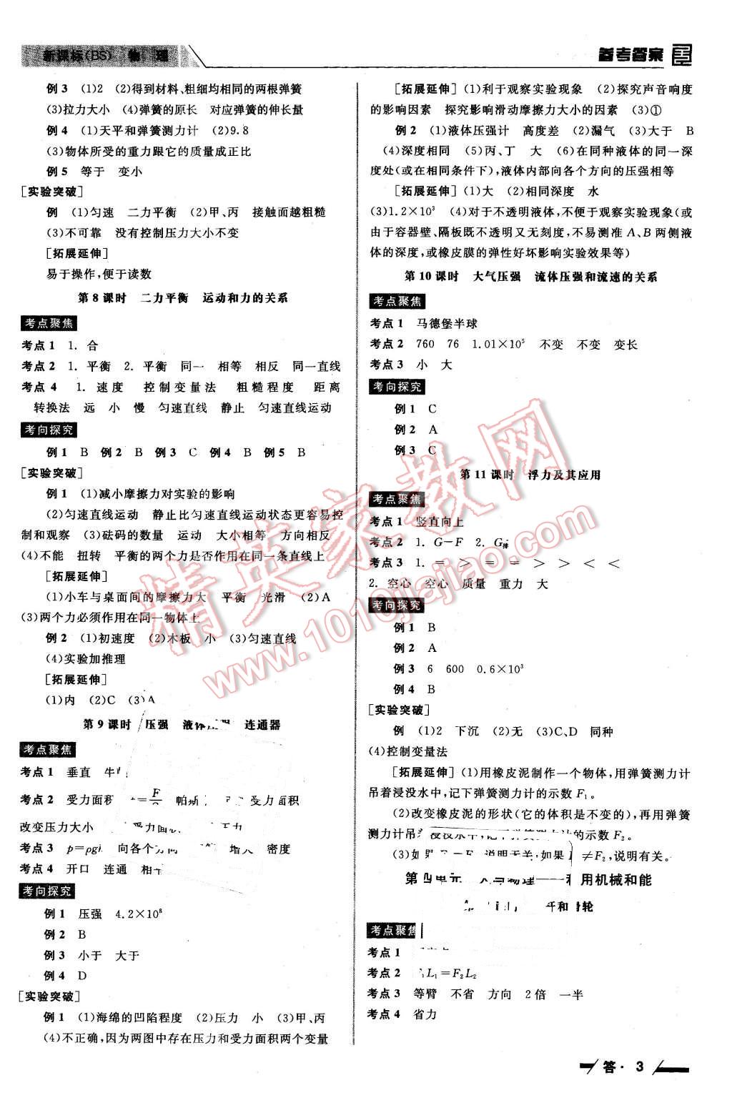 2016年全品中考復(fù)習(xí)方案聽課手冊(cè)物理北師大版 第3頁(yè)