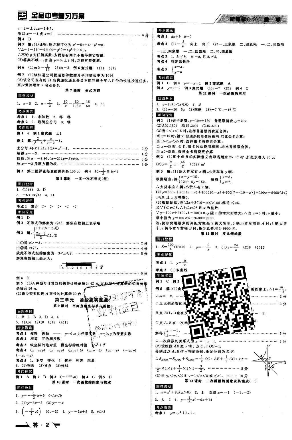 2016年全品中考復(fù)習(xí)方案聽(tīng)課手冊(cè)數(shù)學(xué)華師大版 參考答案第26頁(yè)