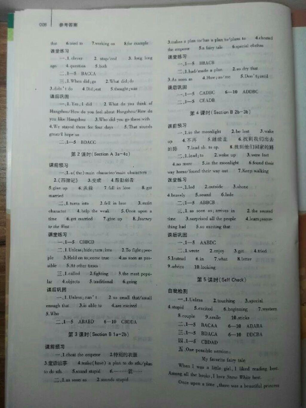 2016年基础训练八年级英语下册人教版河南省内使用 第17页