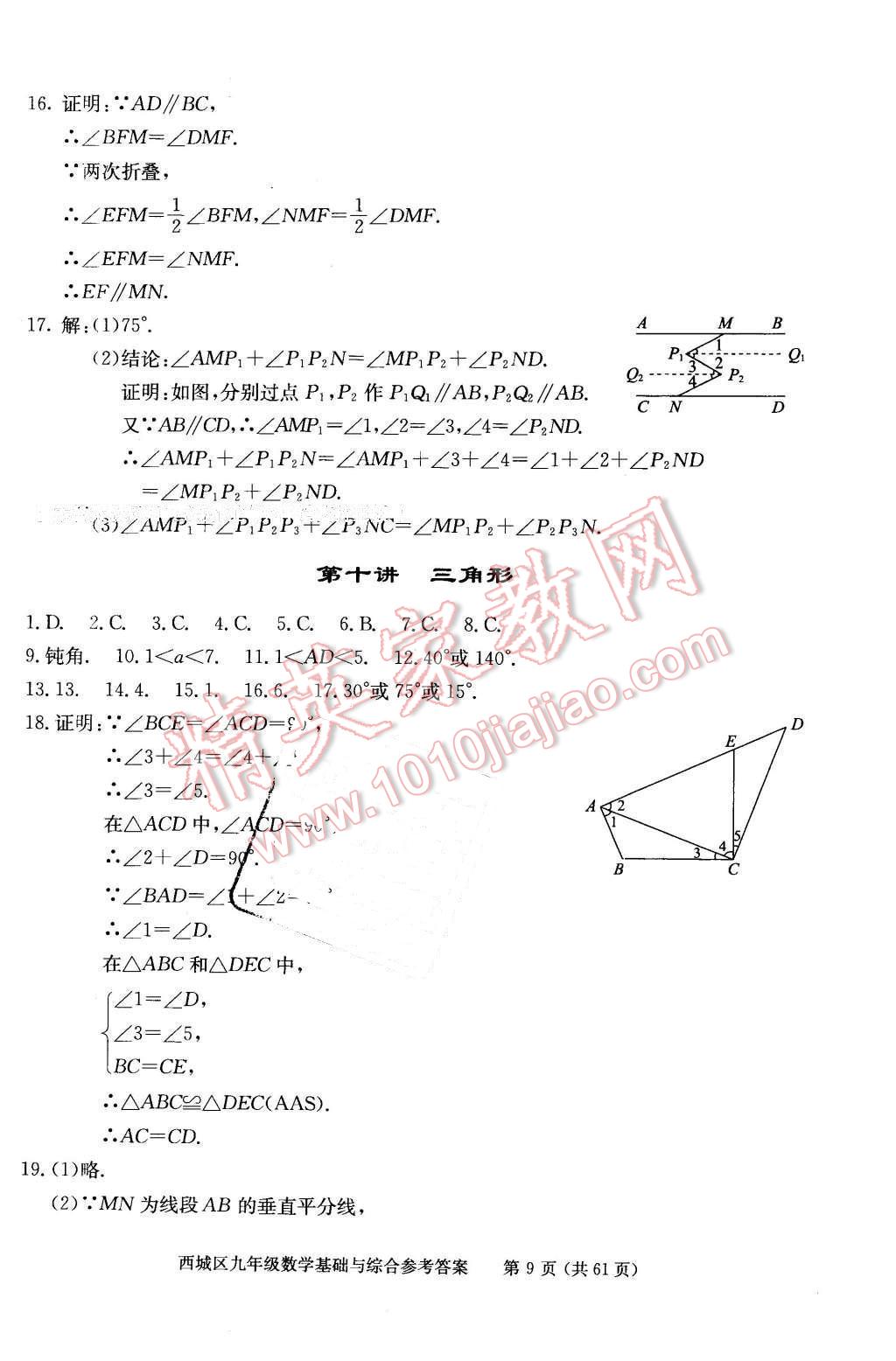 2016年學(xué)習(xí)探究診斷基礎(chǔ)與綜合九年級(jí)數(shù)學(xué)全一冊(cè)人教版 第9頁(yè)