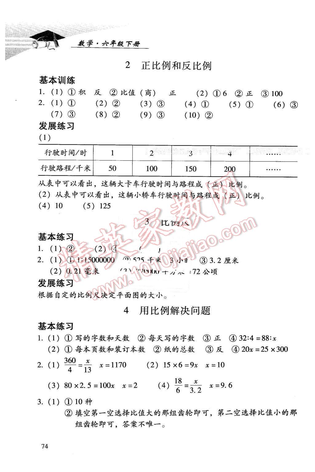 2016年学习探究诊断小学数学六年级下册人教版 第5页