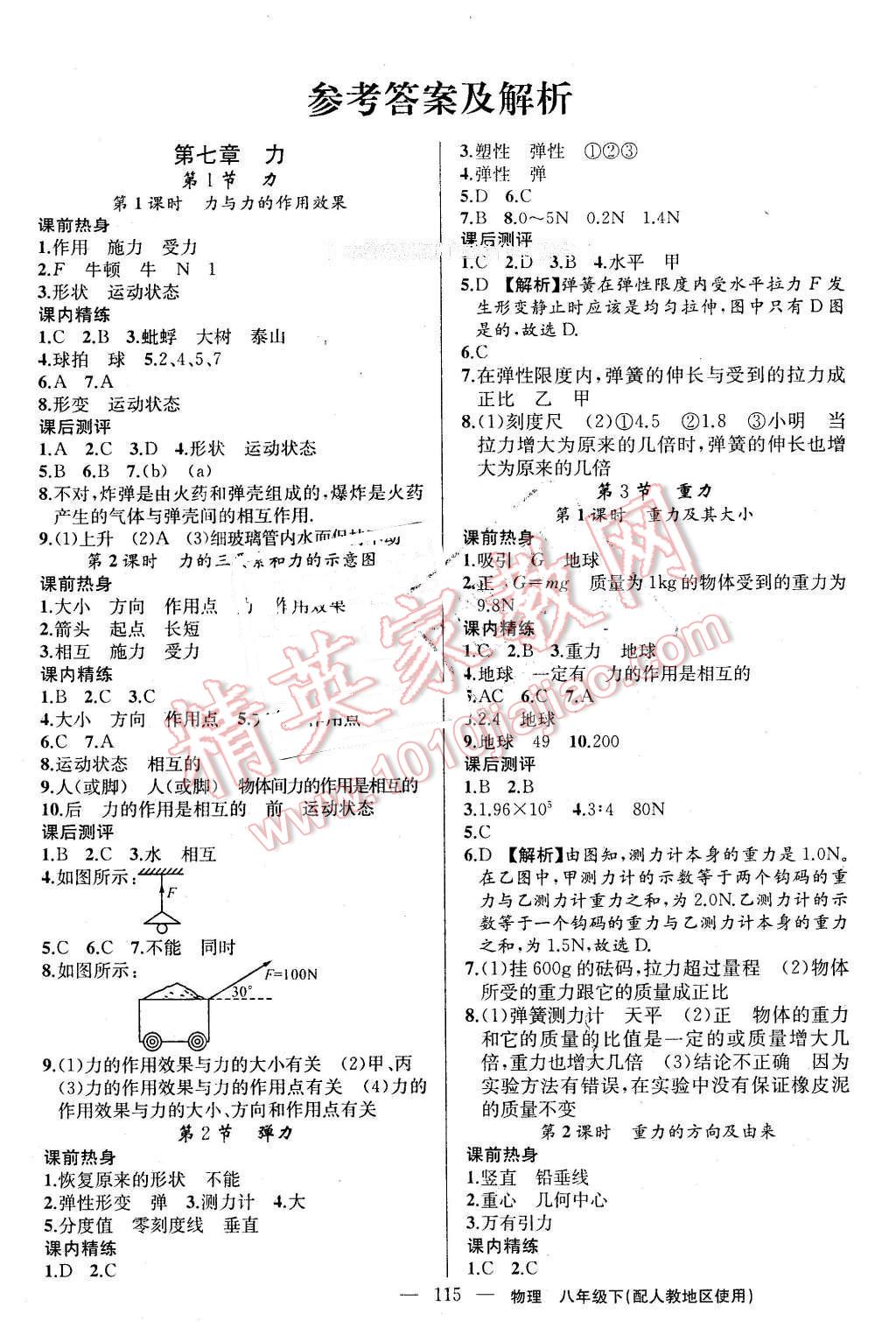 2016年黃岡100分闖關(guān)八年級物理下冊人教版 第1頁