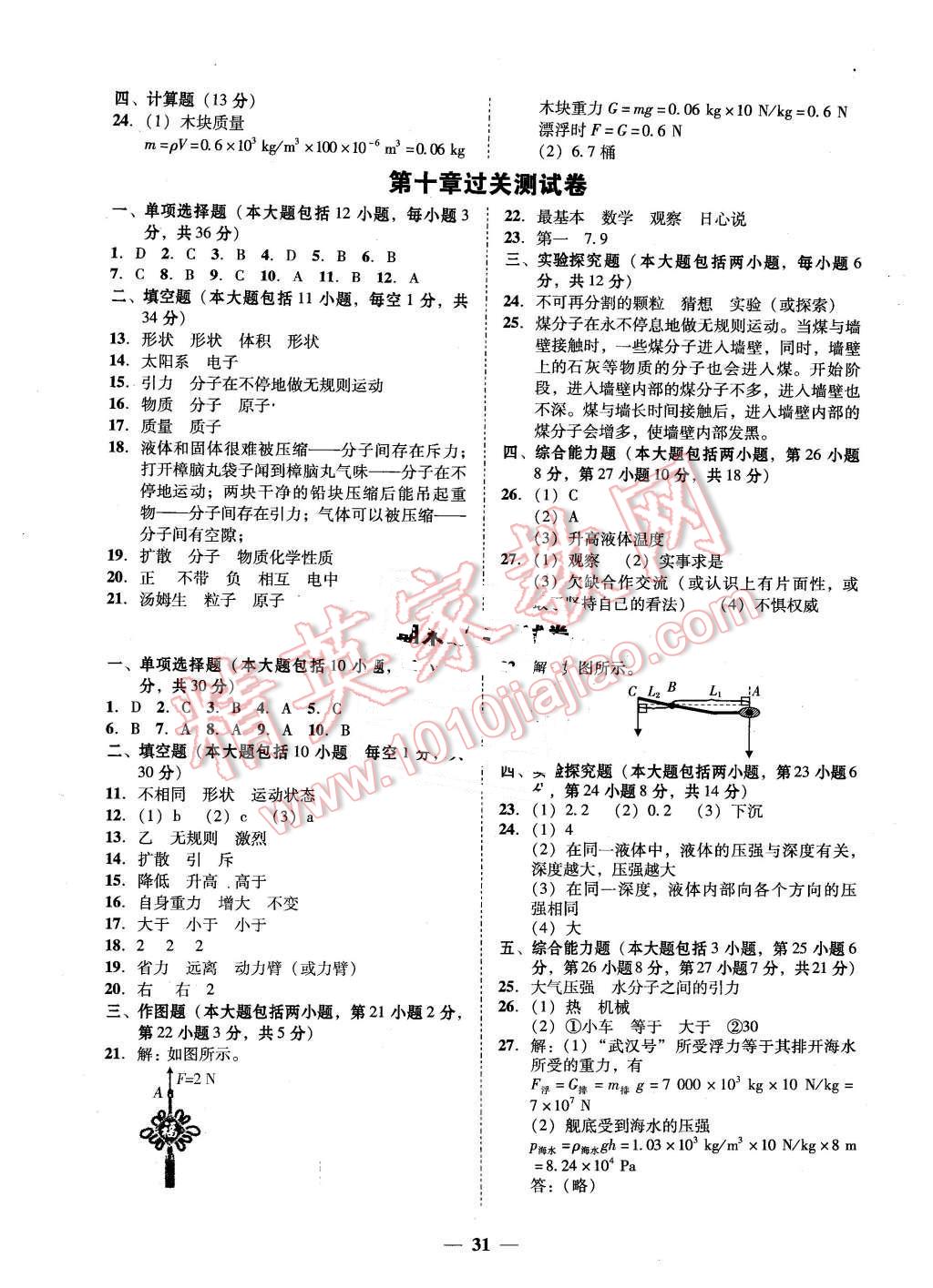 2016年南粵學(xué)典學(xué)考精練八年級(jí)物理下冊(cè)粵滬版 第3頁(yè)