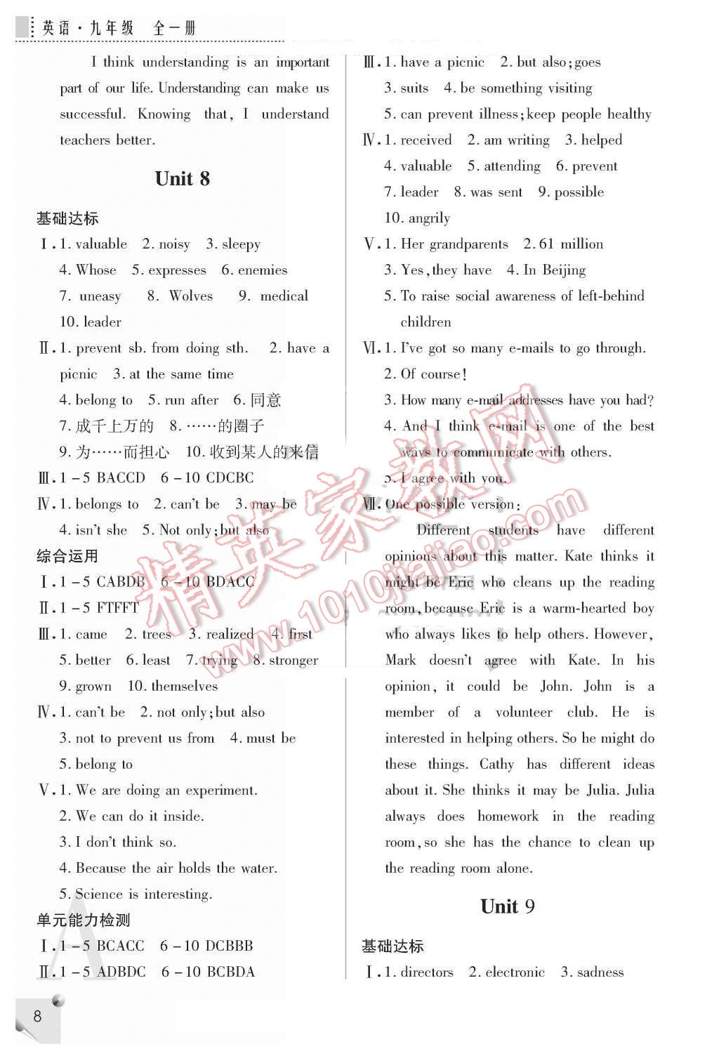 2015年課堂練習(xí)冊(cè)九年級(jí)英語(yǔ)全一冊(cè)人教版A版 第8頁(yè)