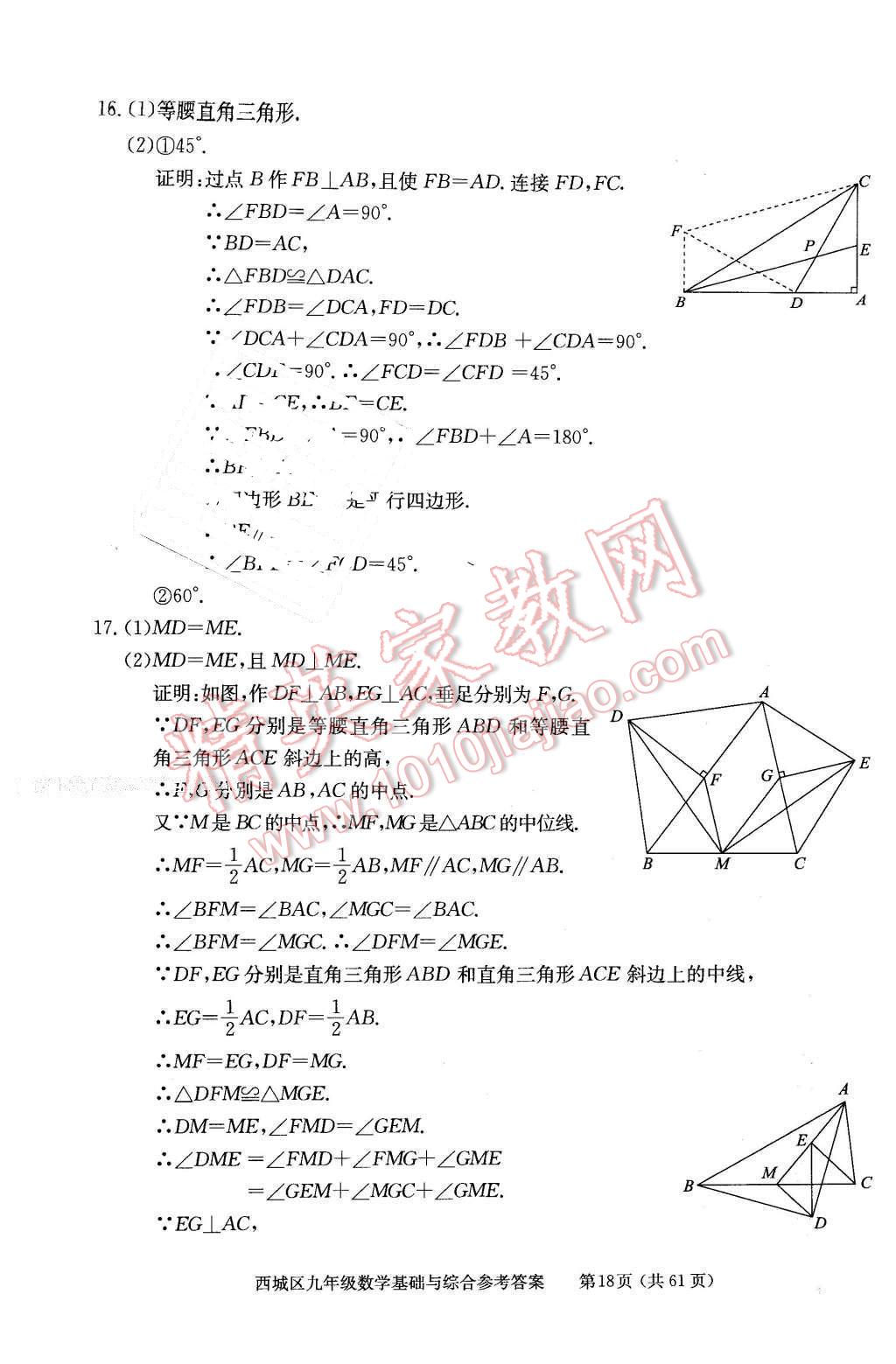 2016年學(xué)習(xí)探究診斷基礎(chǔ)與綜合九年級(jí)數(shù)學(xué)全一冊(cè)人教版 第18頁