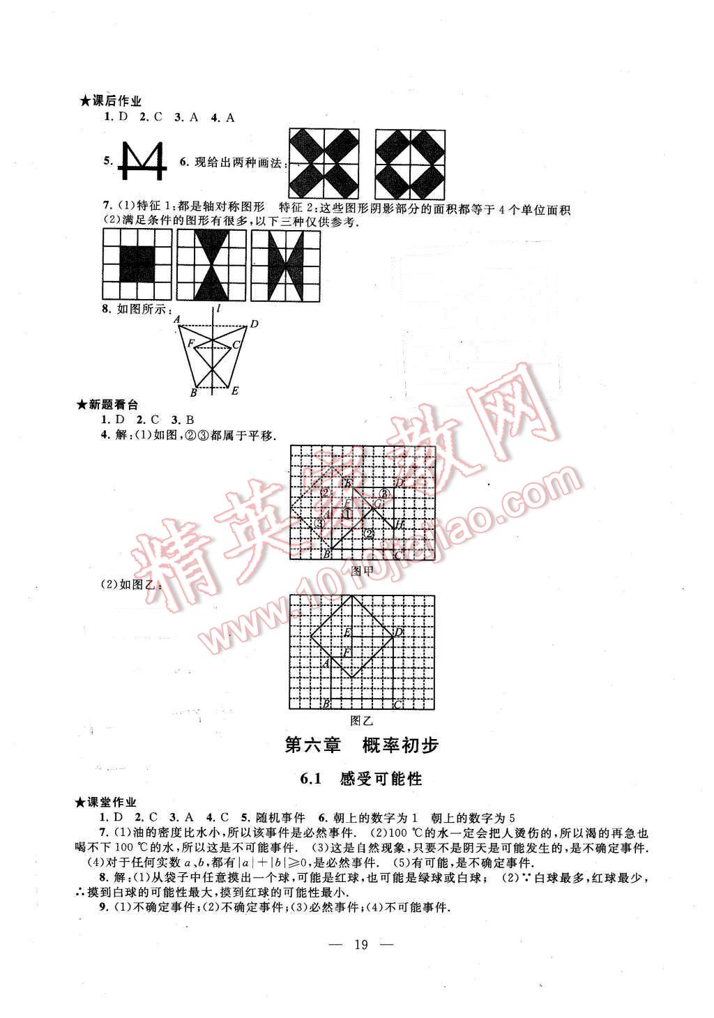 2016年啟東黃岡作業(yè)本七年級(jí)數(shù)學(xué)下冊(cè)北師大版 第19頁