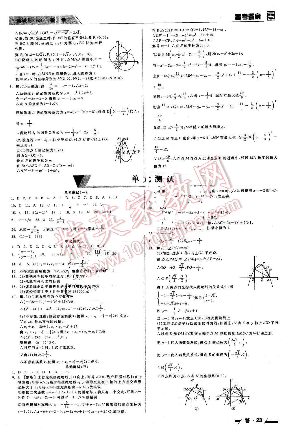 2016年全品中考复习方案听课手册数学北师大版 第23页