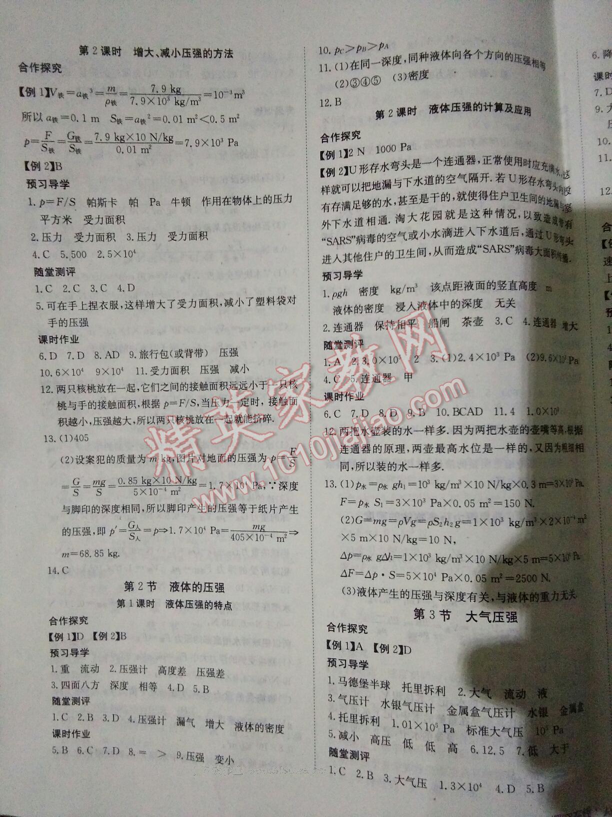 2015年探究在線高效課堂八年級物理下冊 第21頁