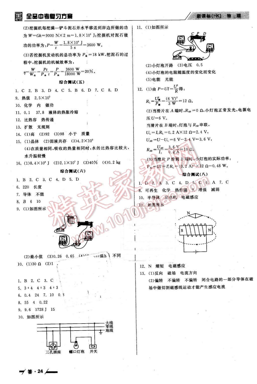 2016年全品中考復習方案聽課手冊物理滬科版 第24頁