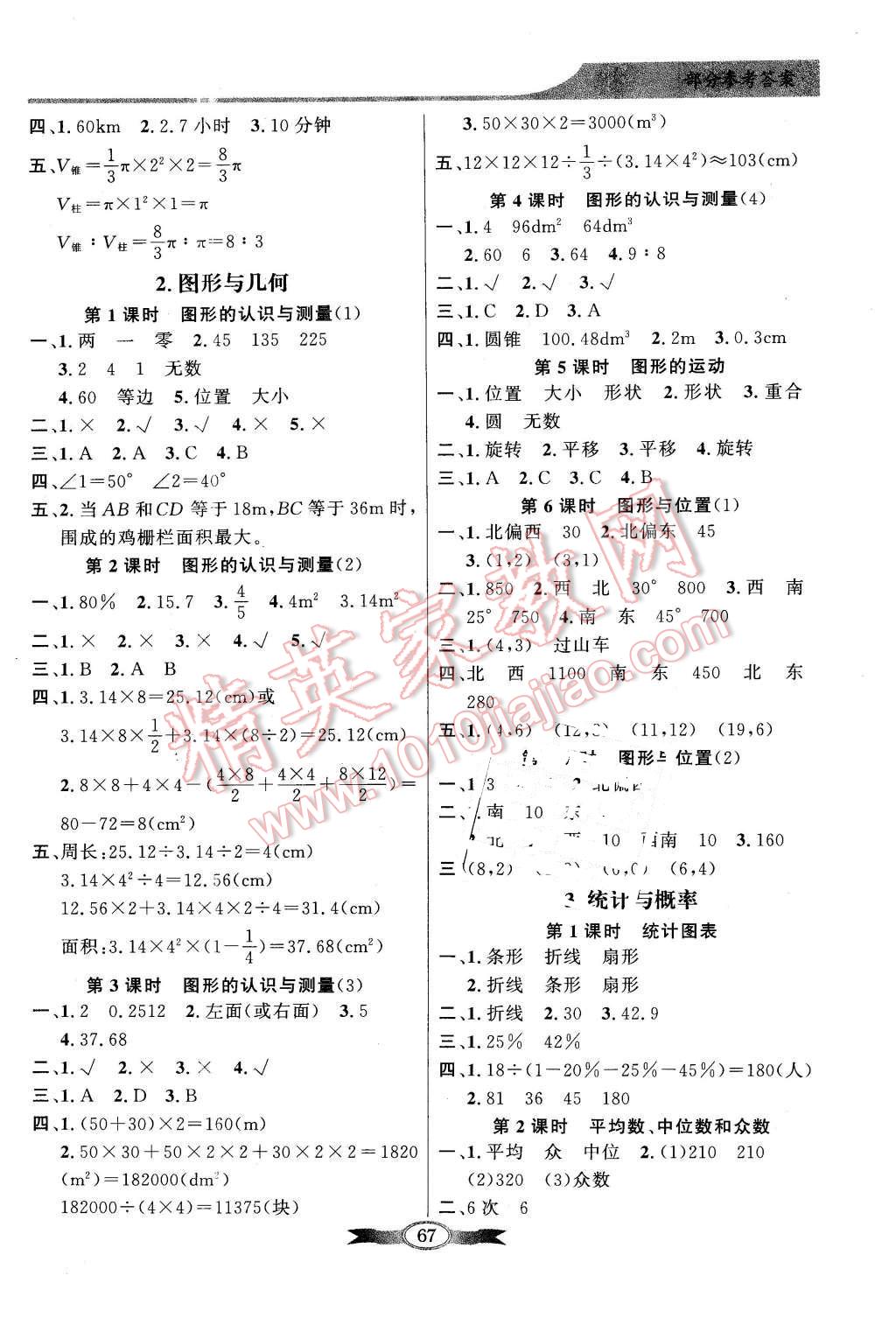 2016年同步導(dǎo)學(xué)與優(yōu)化訓(xùn)練六年級(jí)數(shù)學(xué)下冊(cè)人教版 第7頁(yè)