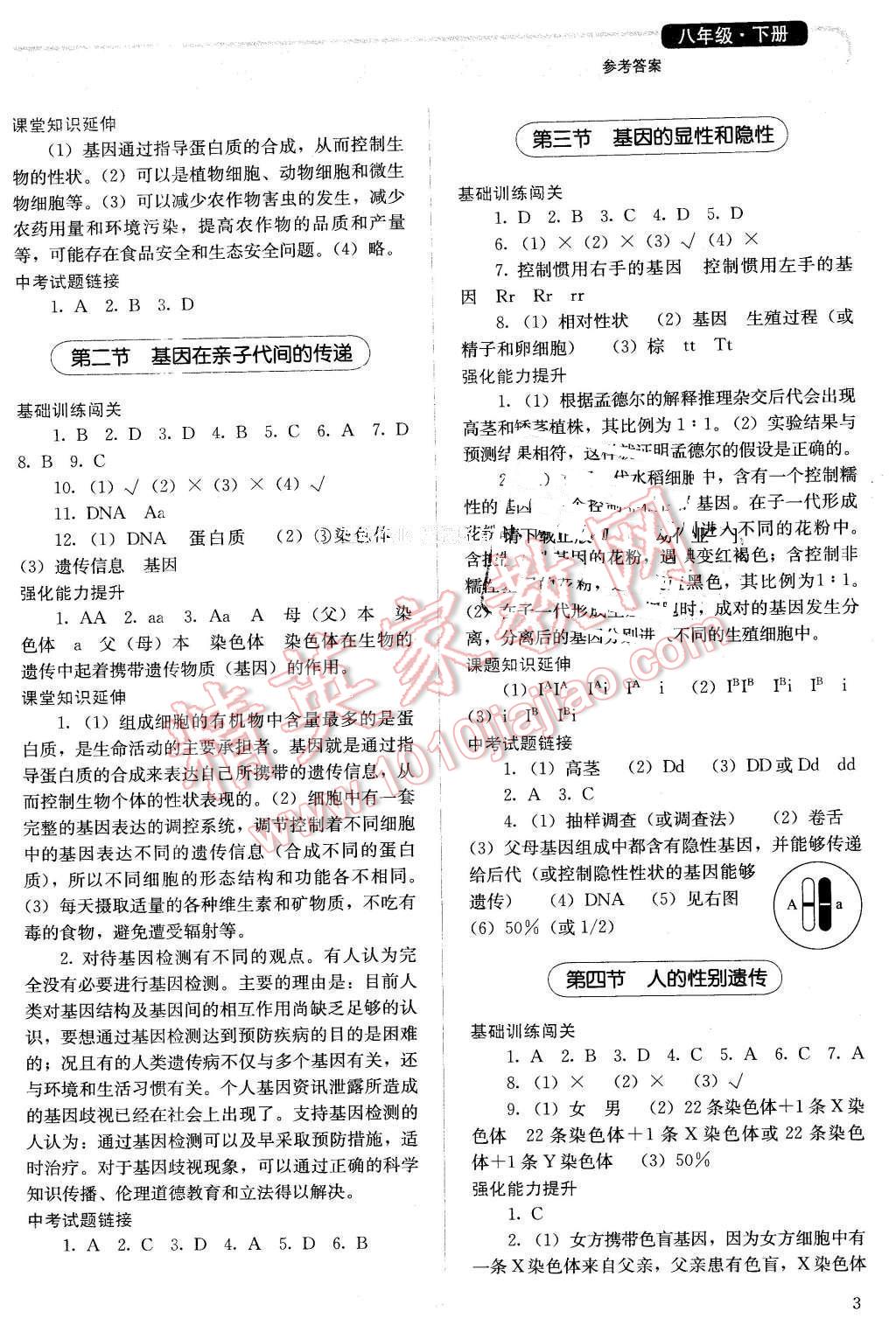 2016年人教金学典同步解析与测评八年级生物学下册人教版X 第3页