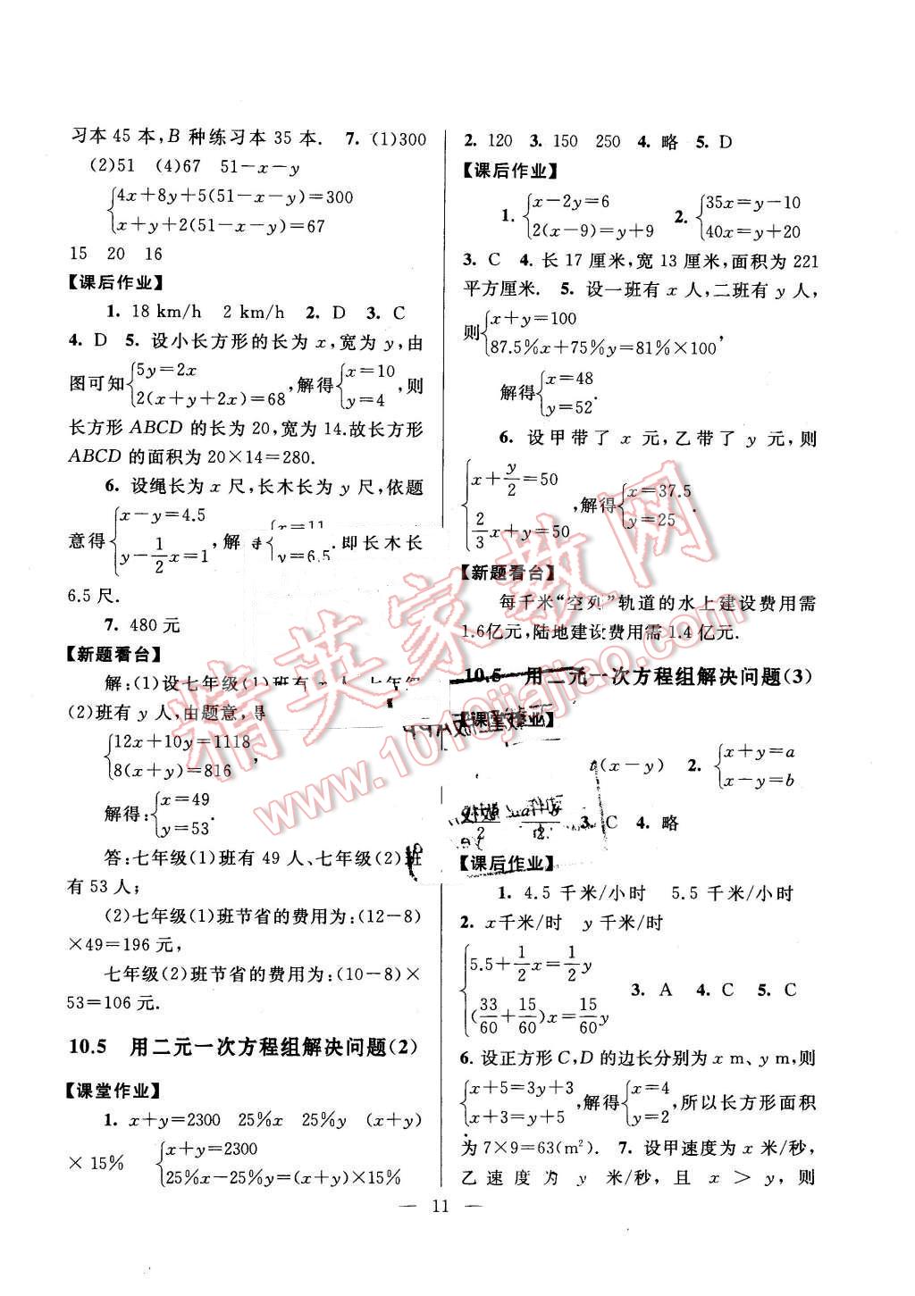 2016年啟東黃岡作業(yè)本七年級數(shù)學下冊蘇科版 第11頁