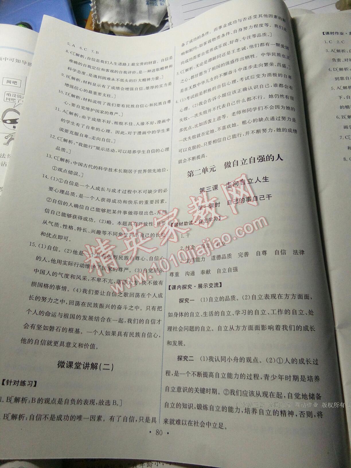 2015年能力培養(yǎng)與測試七年級思想品德下冊人教版 第90頁