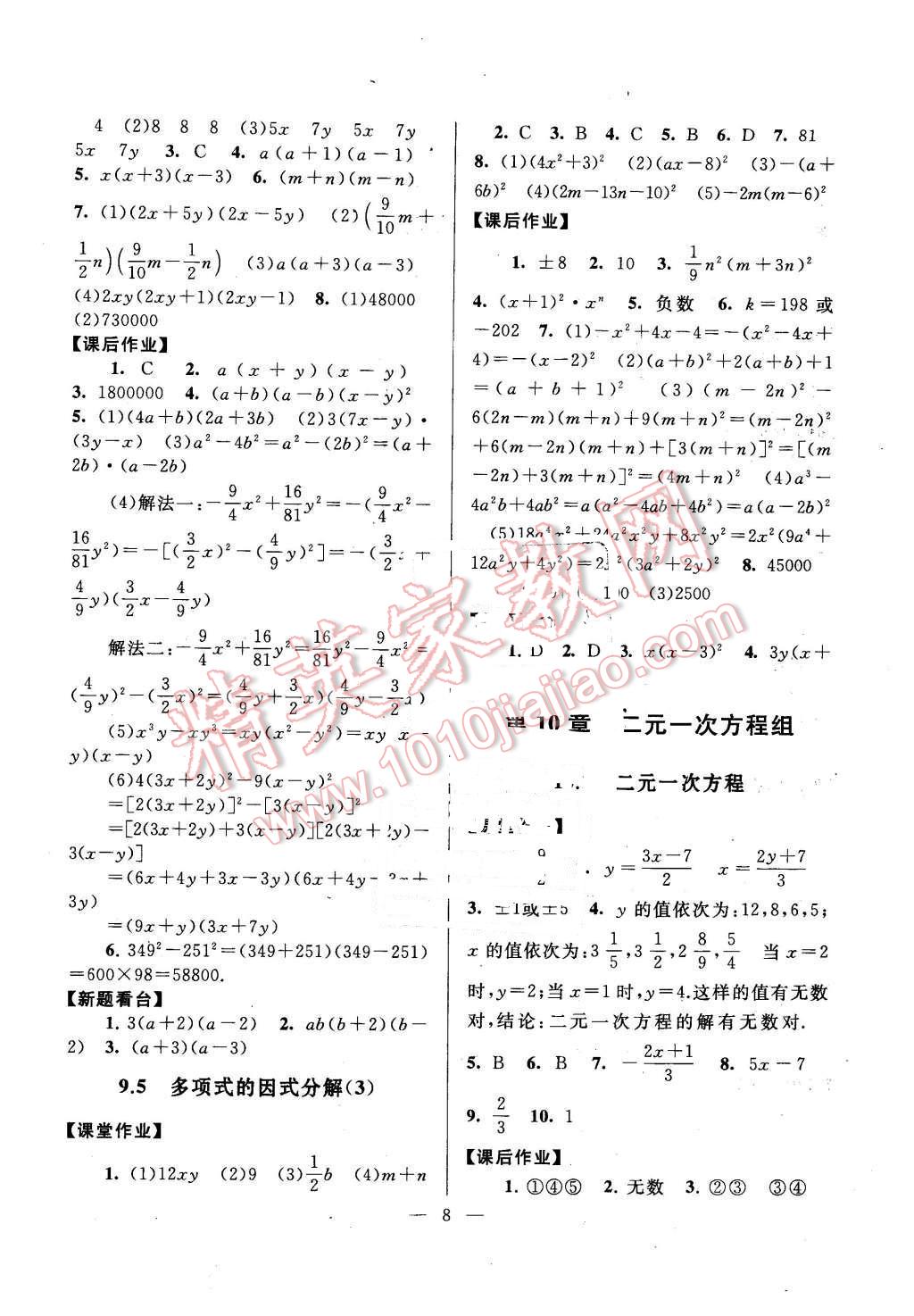 2016年啟東黃岡作業(yè)本七年級(jí)數(shù)學(xué)下冊(cè)蘇科版 第8頁(yè)