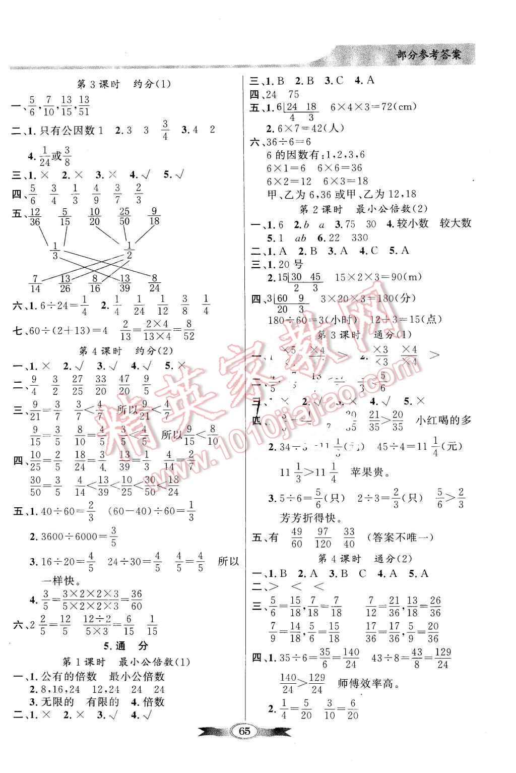 2016年同步导学与优化训练五年级数学下册人教版 第5页