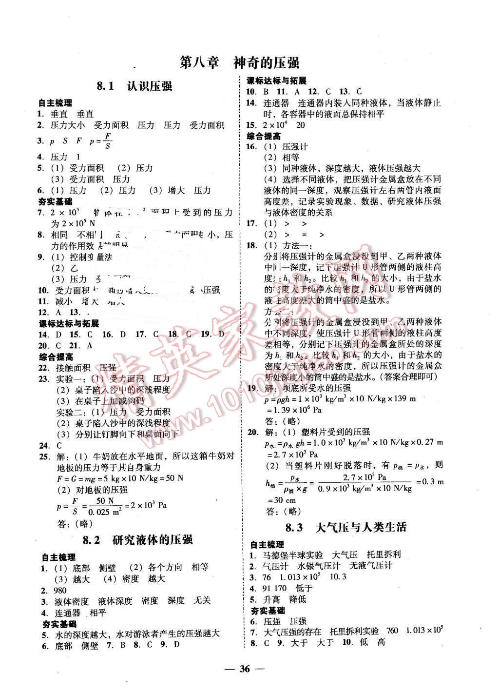 2016年南粵學(xué)典學(xué)考精練八年級物理下冊粵滬版 第8頁