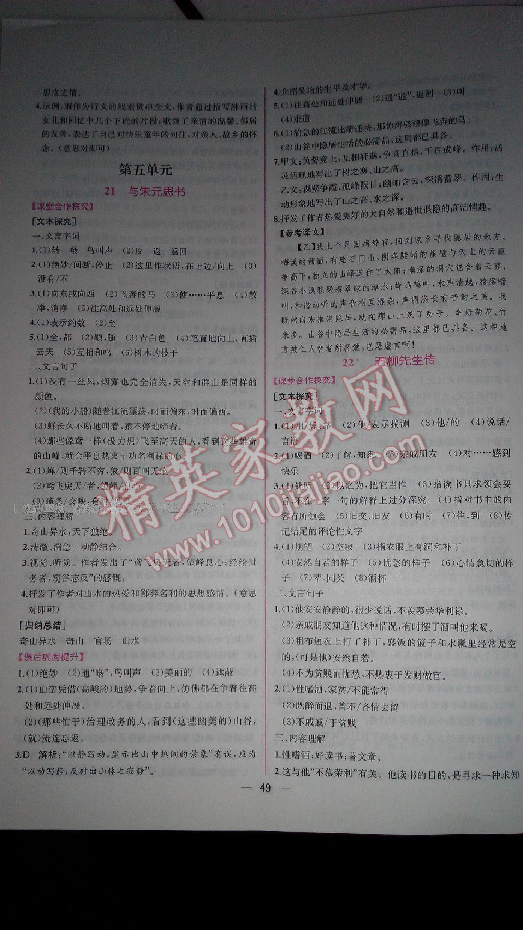 2016年同步導(dǎo)學(xué)案課時練八年級語文下冊人教版 第54頁