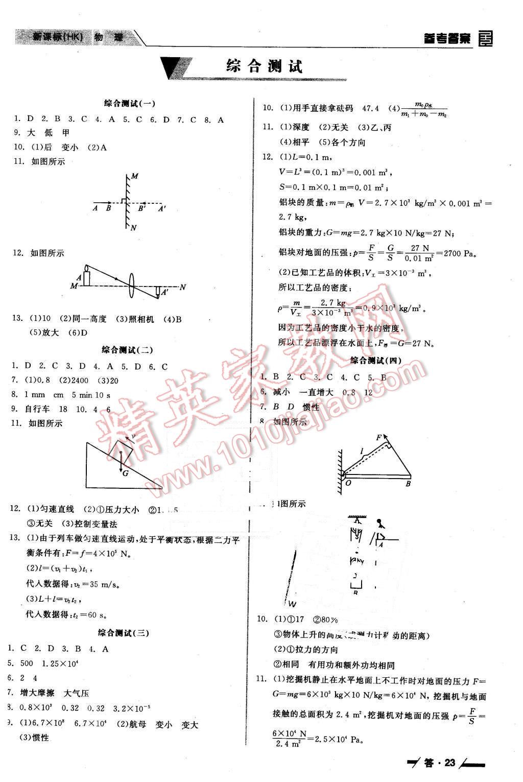 2016年全品中考復習方案聽課手冊物理滬科版 第23頁