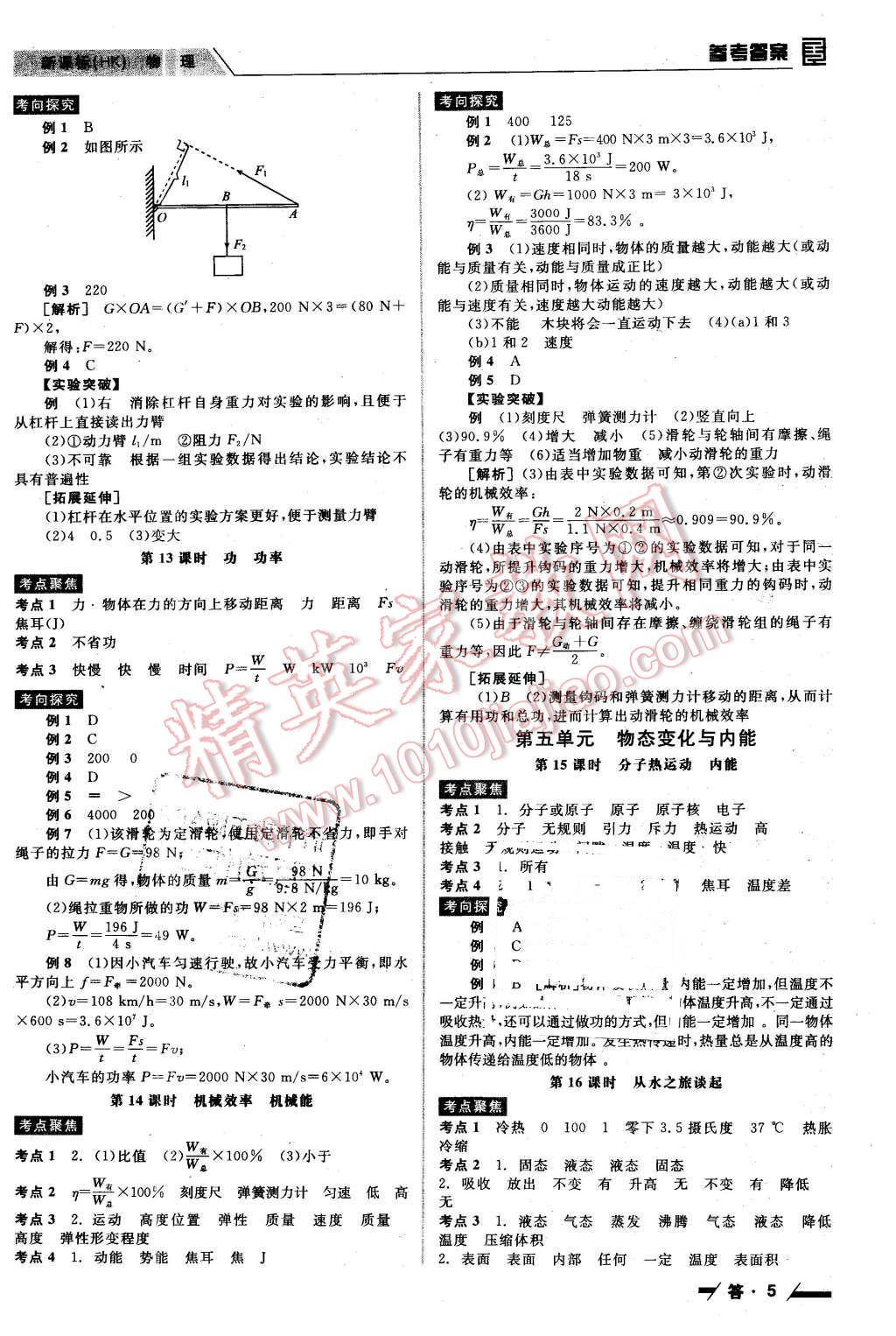 2016年全品中考復(fù)習(xí)方案聽課手冊物理滬科版 第5頁