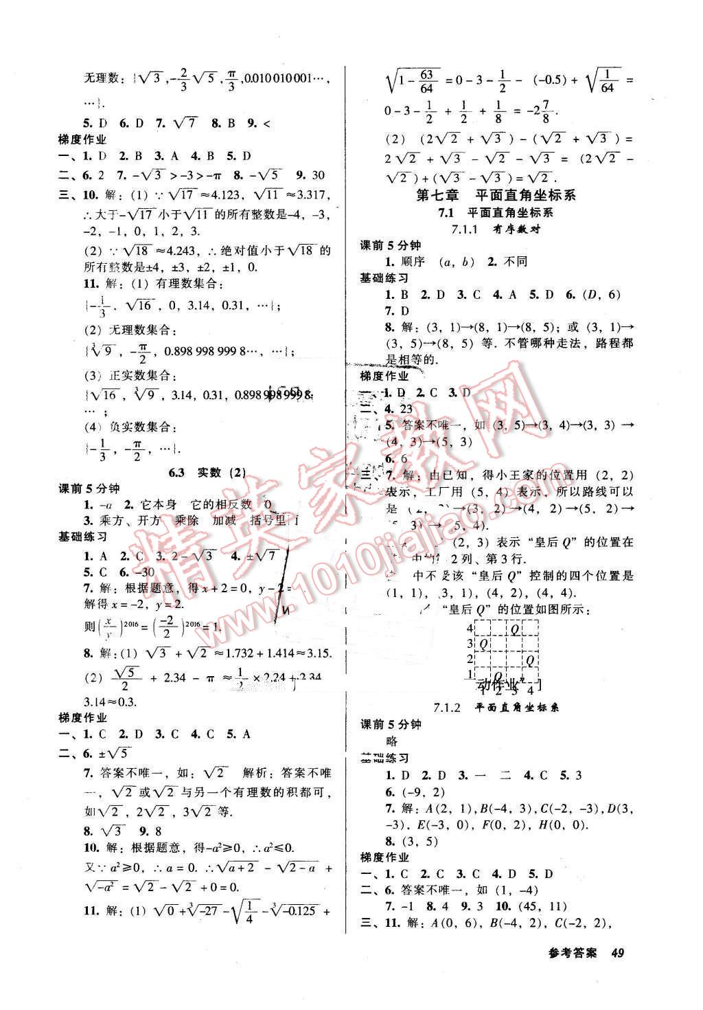 2016年52045模塊式全能訓練七年級數(shù)學下冊人教版 第7頁