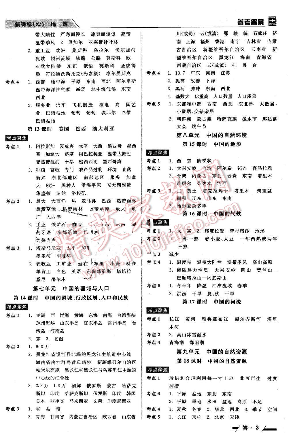 2016年全品中考復(fù)習(xí)方案聽課手冊(cè)地理湘教版 第3頁