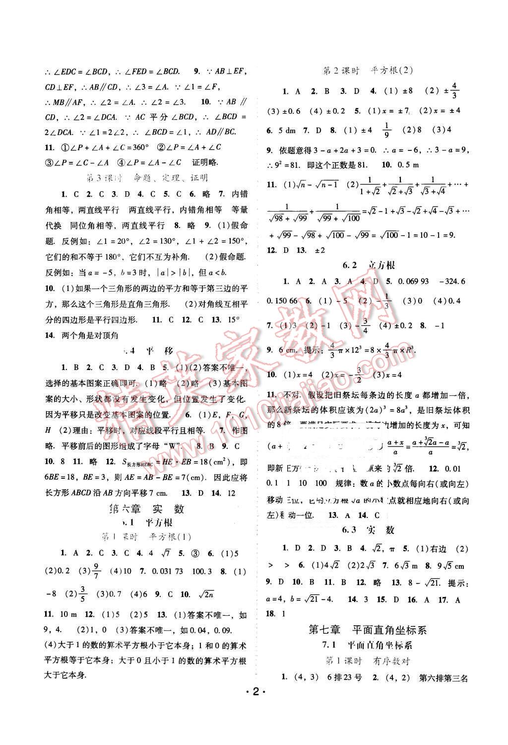 2016年自主與互動(dòng)學(xué)習(xí)新課程學(xué)習(xí)輔導(dǎo)七年級(jí)數(shù)學(xué)下冊(cè)人教版 第2頁(yè)