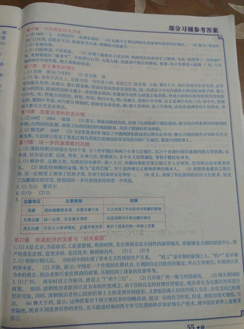 2014年中國歷史填充圖冊七年級下冊人教版中國地圖出版社 第51頁