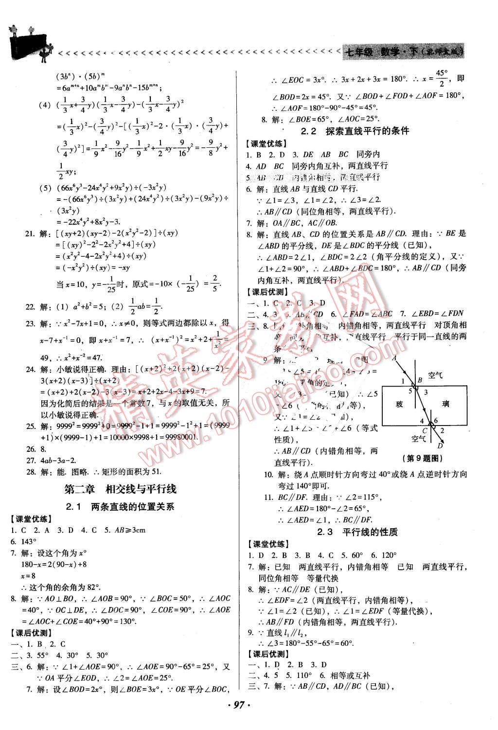 2016年全优点练课计划七年级数学下册北师大版 第4页