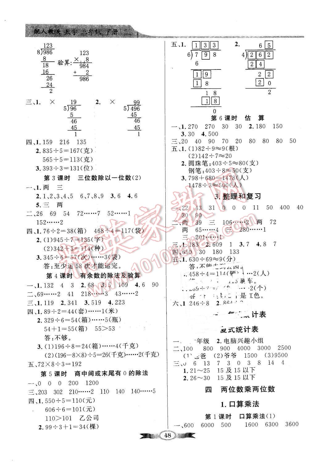 2016年同步導(dǎo)學(xué)與優(yōu)化訓(xùn)練三年級(jí)數(shù)學(xué)下冊(cè)人教版 第2頁(yè)