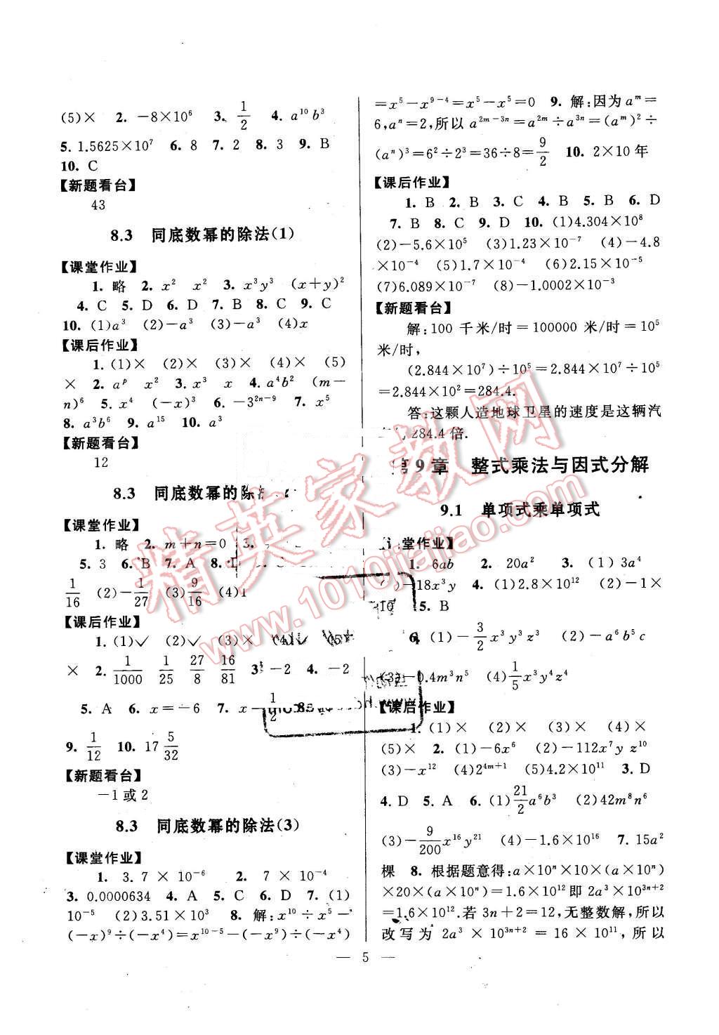 2016年啟東黃岡作業(yè)本七年級數(shù)學(xué)下冊蘇科版 第5頁