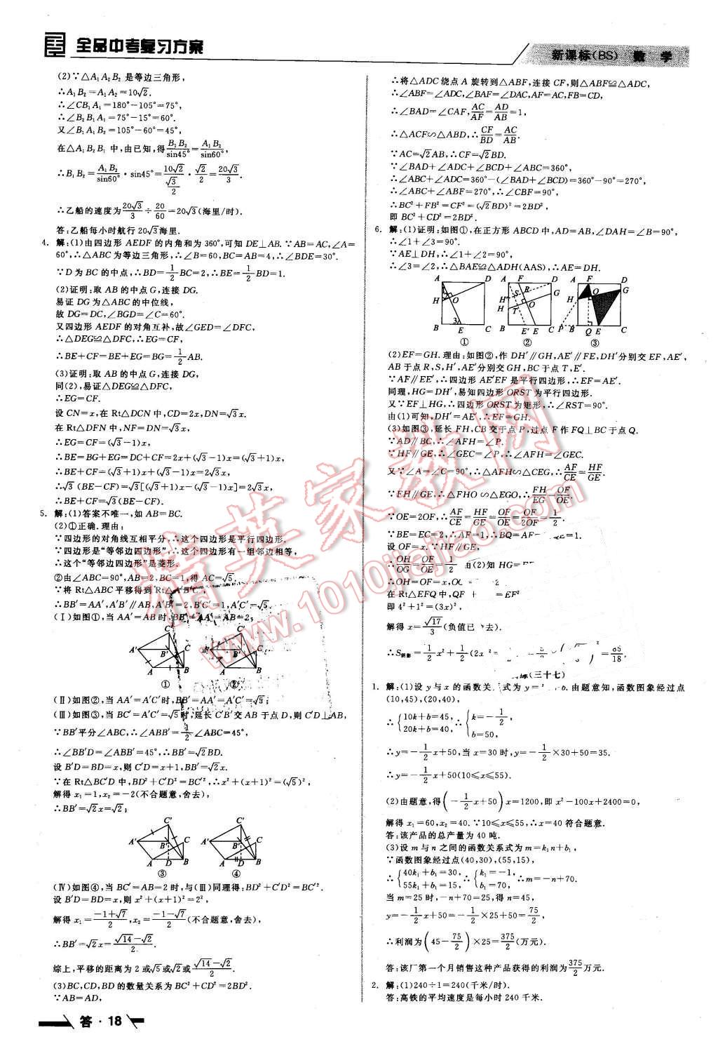 2016年全品中考复习方案听课手册数学北师大版 第18页