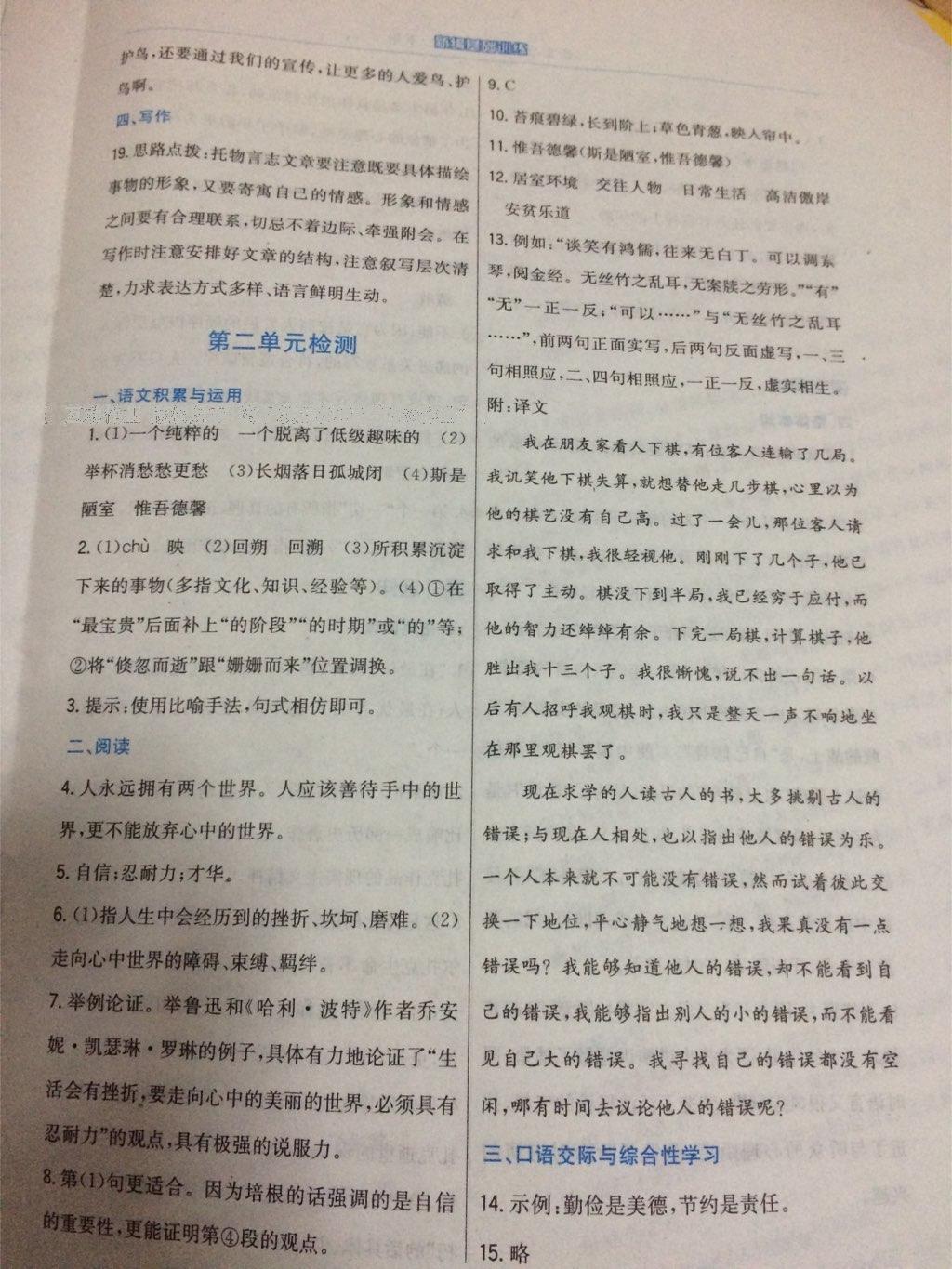 2015年新編基礎(chǔ)訓(xùn)練八年級語文下冊蘇教版 第46頁