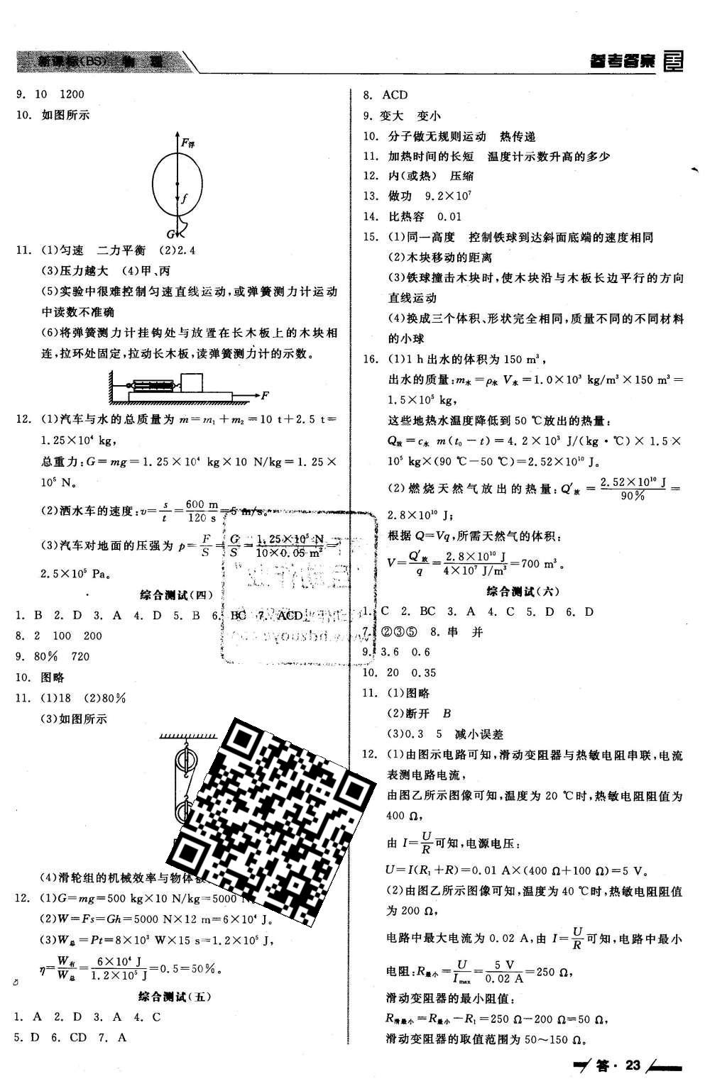 2016年全品中考復習方案聽課手冊物理北師大版 參考答案第49頁